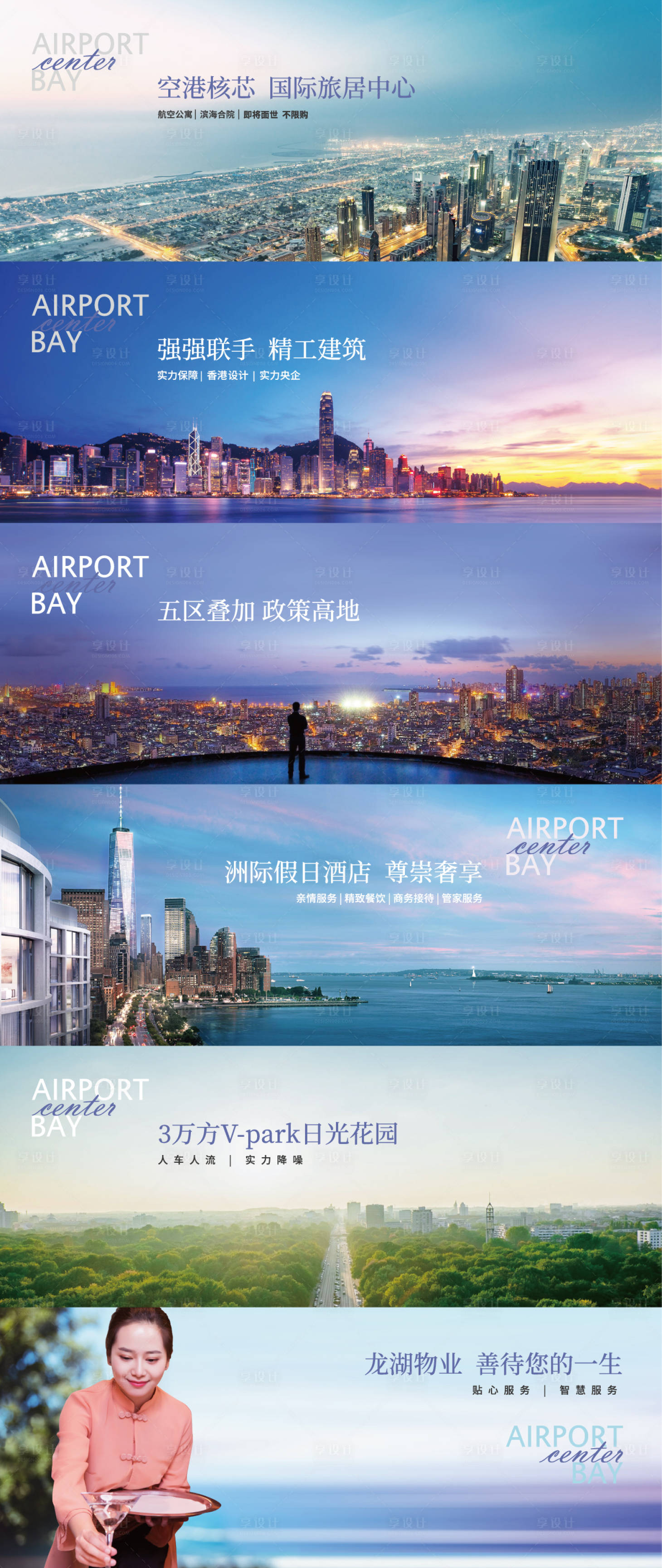 源文件下载【享设计】搜索编号：20550004089178577【高端地产价值点系列海报】