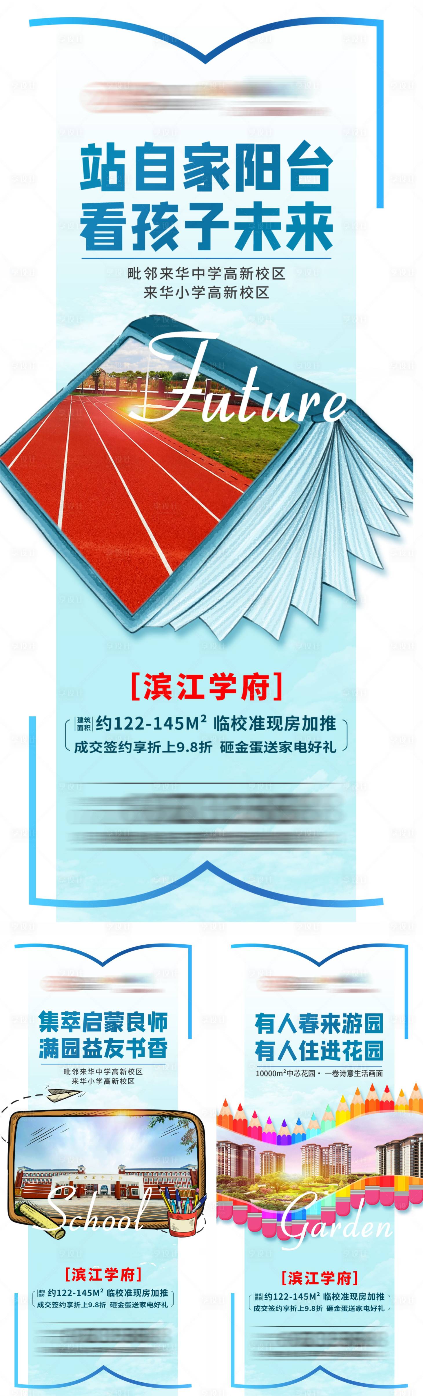 源文件下载【享设计】搜索编号：29500003728471287【地产学区房价值系列海报】