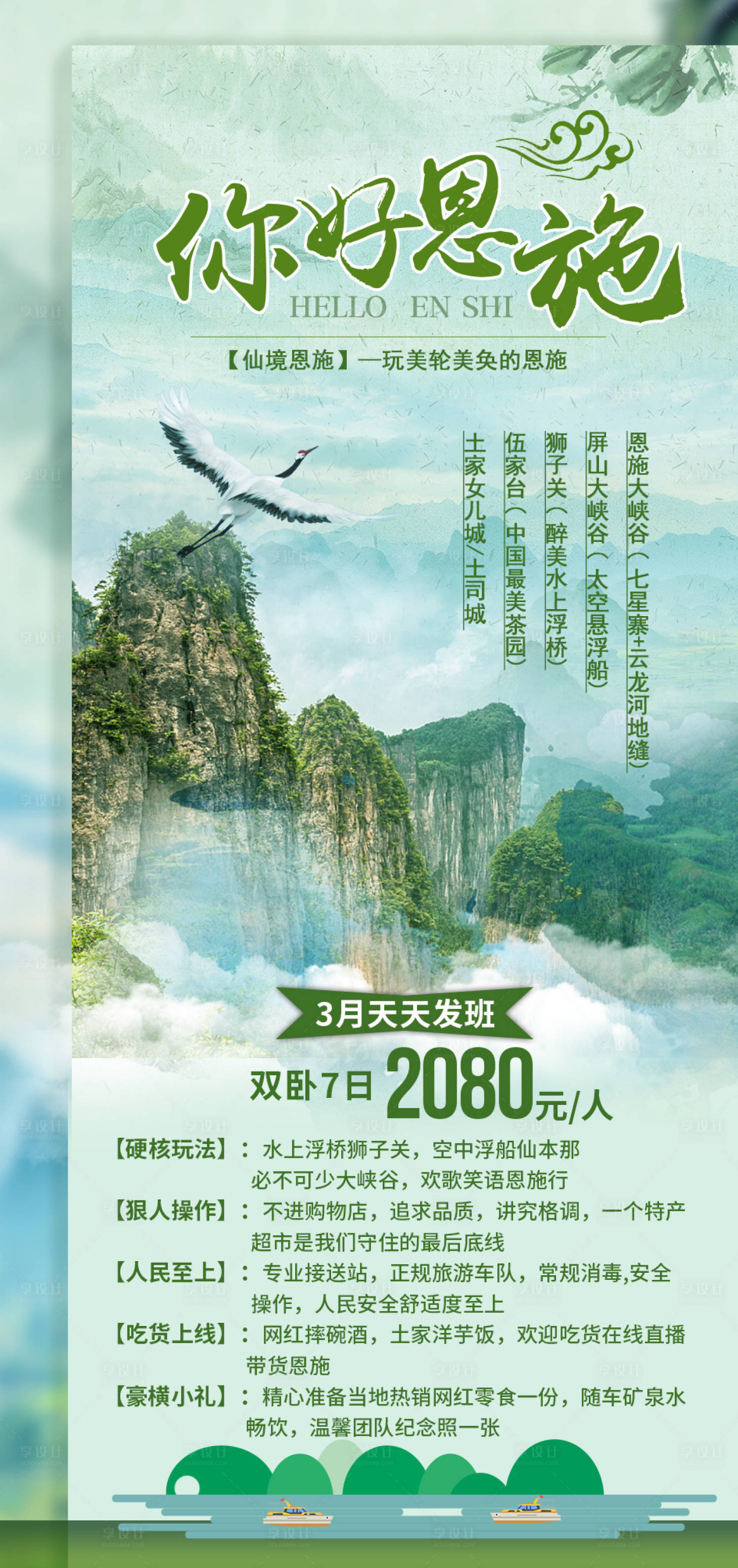 源文件下载【享设计】搜索编号：73140003711774871【恩施旅游长图海报】