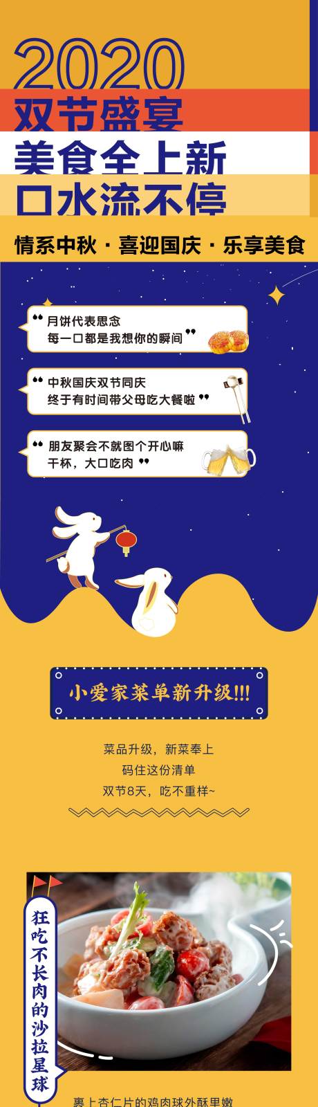 源文件下載【餐飲中秋國慶微信公眾號長圖推文海報】編號：62180003665072166