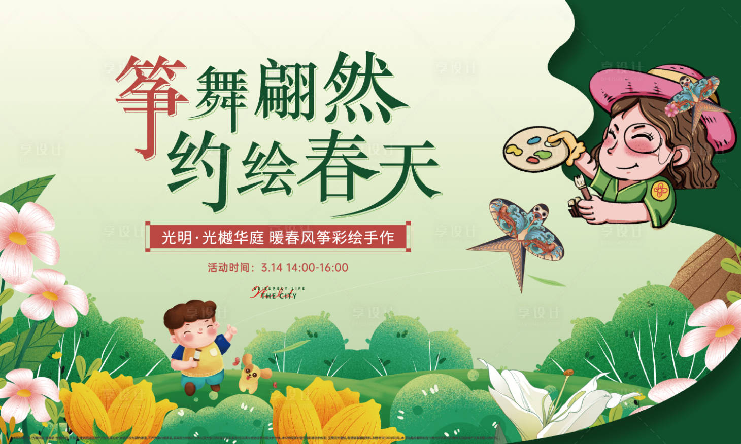 源文件下载【享设计】搜索编号：79520003865139192【风筝手绘diy】