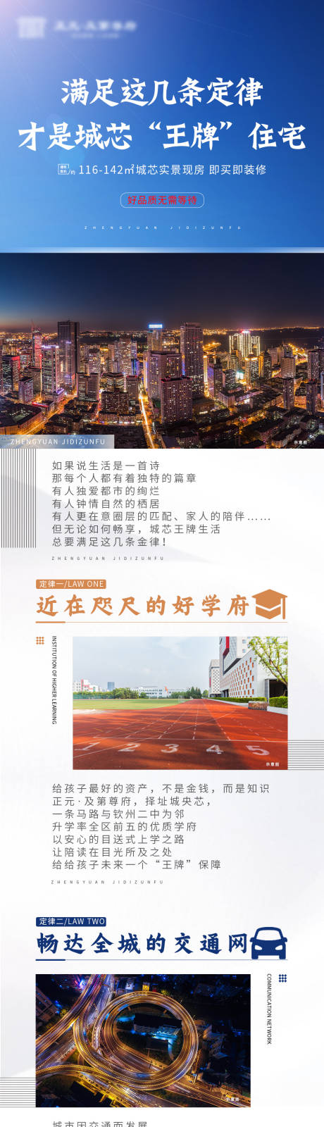 源文件下載【享設計】搜索編號：83230003994138495【地產城芯價值點長圖】