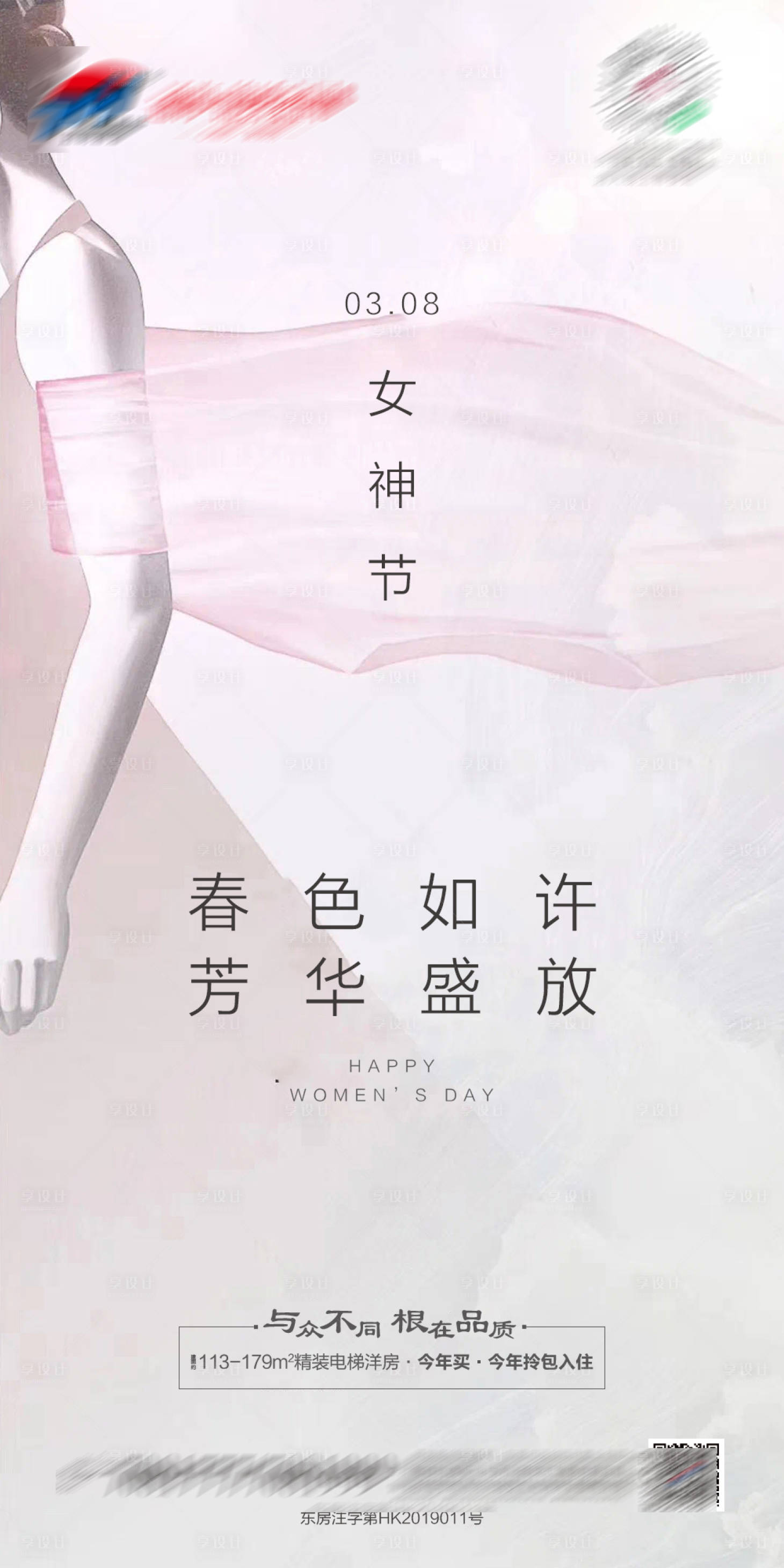 源文件下载【地产女神节海报】编号：21620003706261313