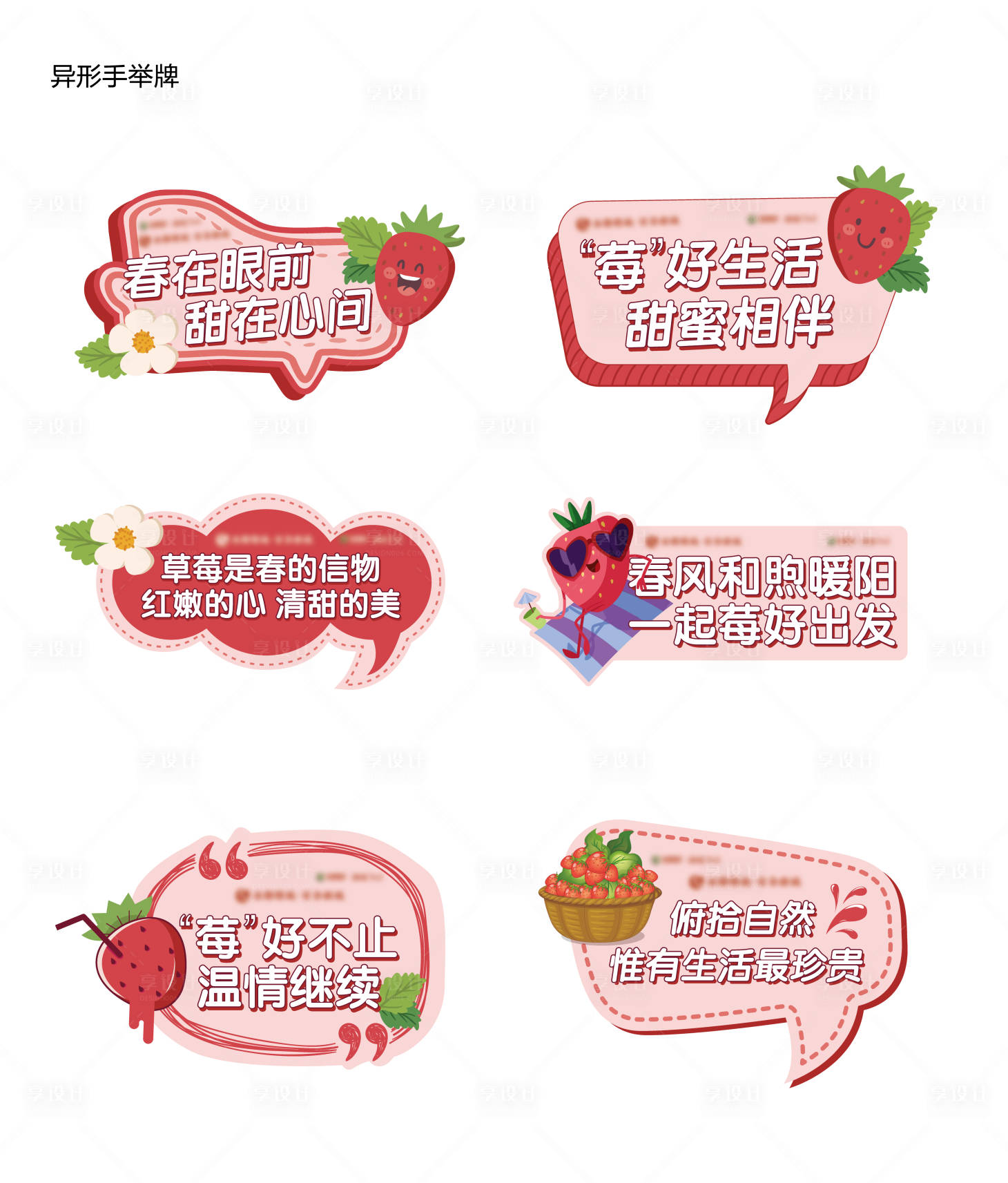 源文件下载【草莓活动异形手举牌】编号：38800003965988803