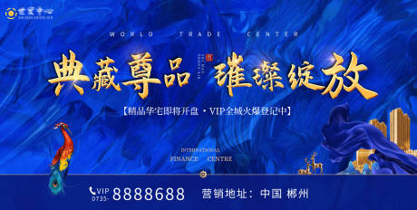 源文件下载【地产盛大开盘活动背景板】编号：45430003916016342