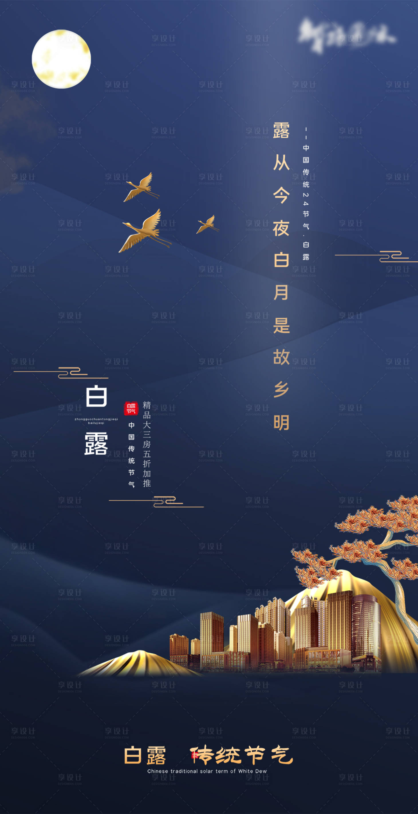 源文件下载【灰蓝色意境地产风白露节气海报】编号：40900004061782816