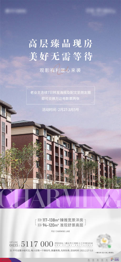 源文件下载【地产洋房海报】编号：20830004001343446