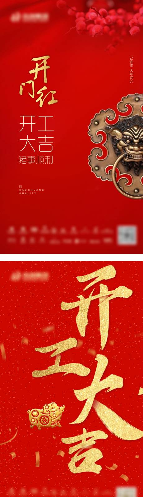 源文件下載【地產開工大吉海報】編號：84370003729242117