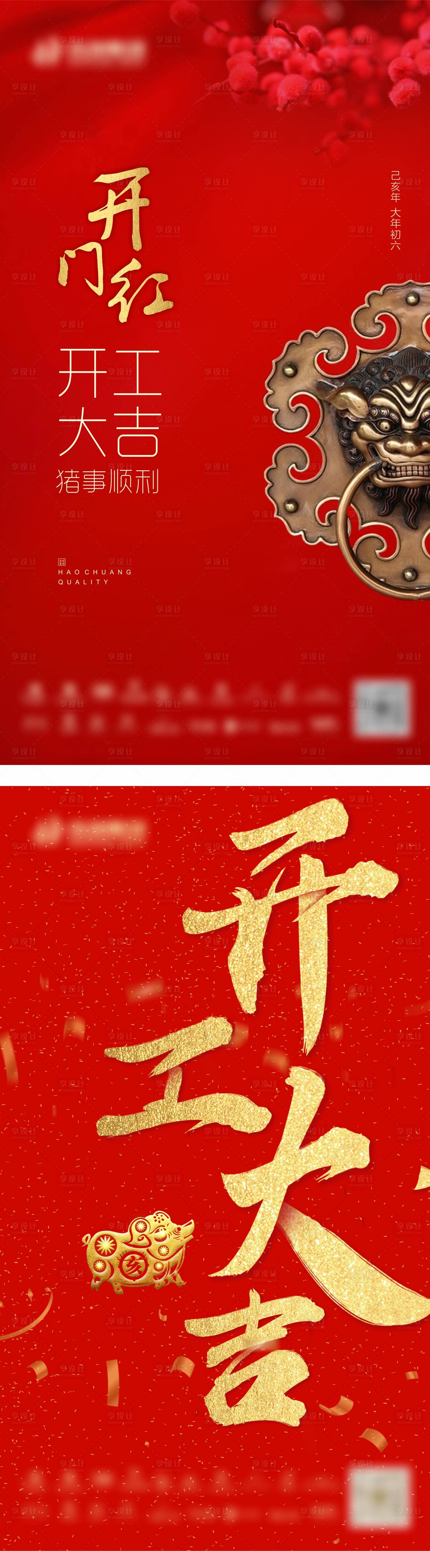 源文件下載【享設計】搜索編號：84370003729242117【地產開工大吉海報】