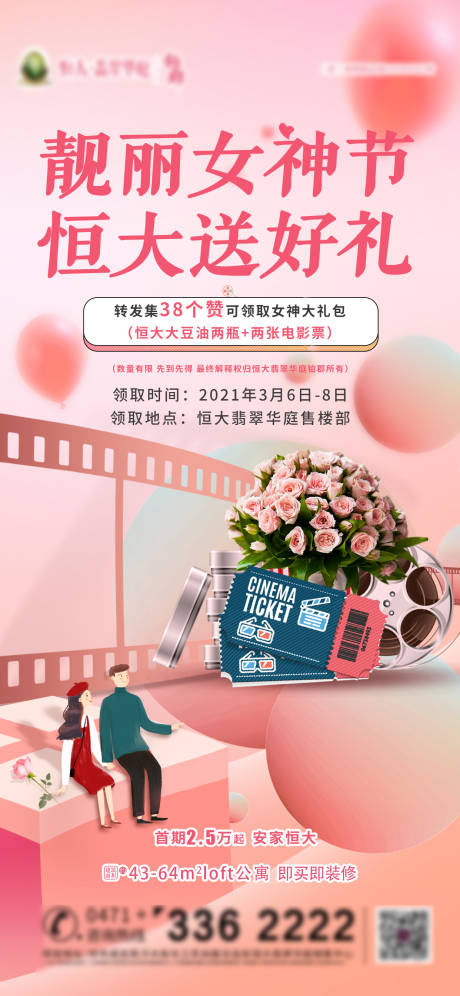 源文件下载【享设计】搜索编号：51280003694566933【女神节节日海报】