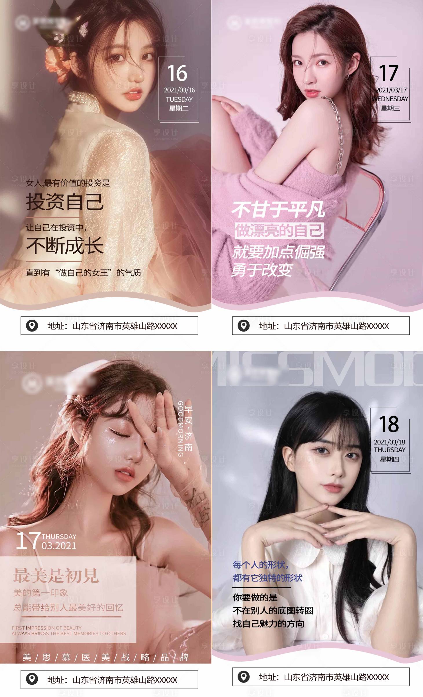 源文件下载【早安医美海报】编号：15160003858074197