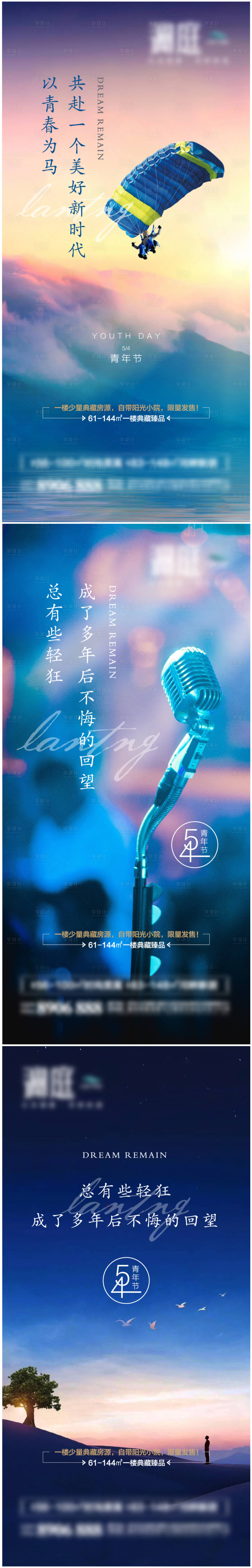 源文件下載【享設計】搜索編號：23560004084974649【五四青年節(jié)宣傳海報】