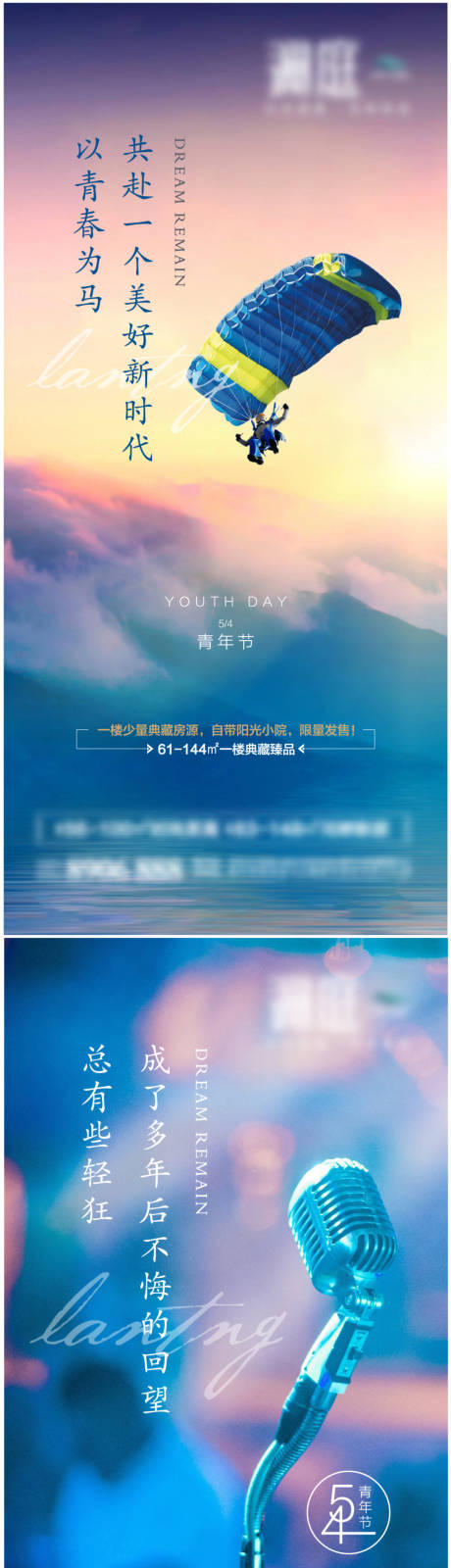 五四青年节宣传海报-源文件【享设计】