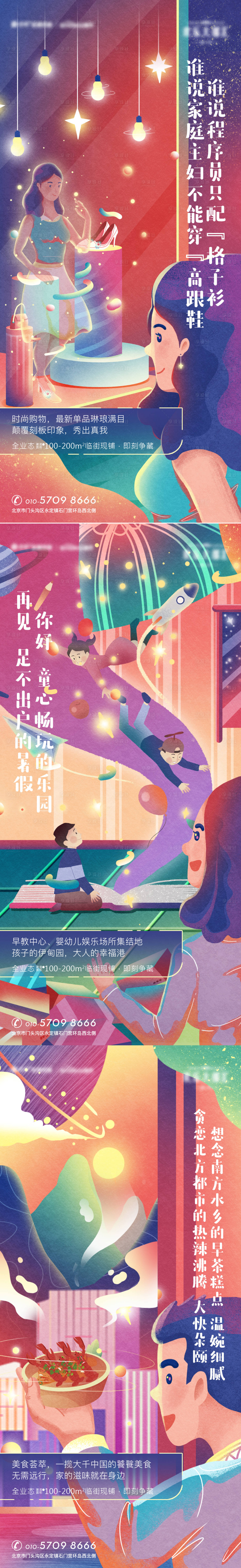 源文件下载【地产商业插画系列海报】编号：16970003855129903