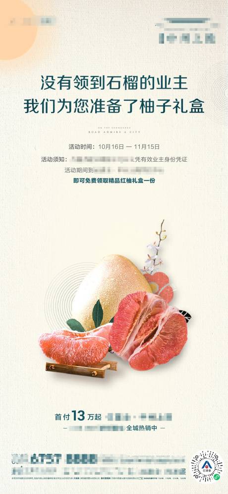编号：20201222141002089【享设计】源文件下载-地产送柚子活动海报