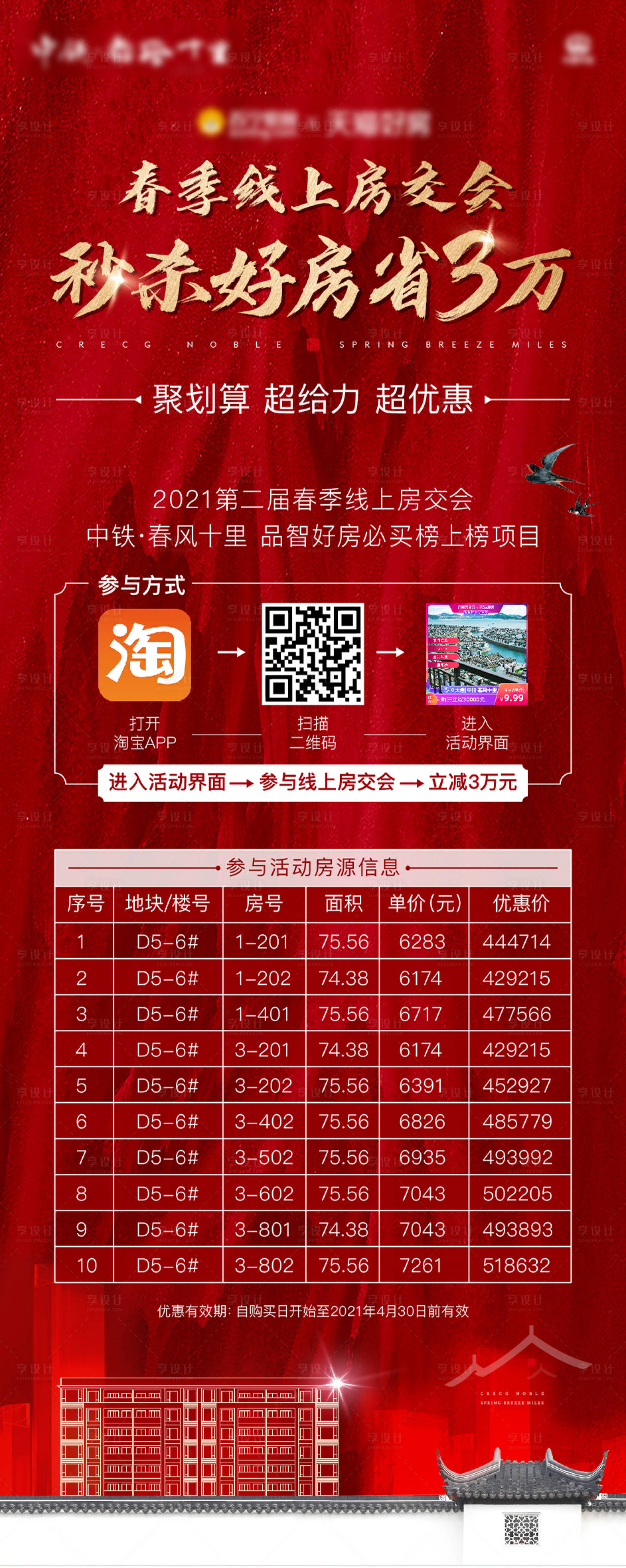 源文件下载【享设计】搜索编号：76400004046446344【购房节门型展架】