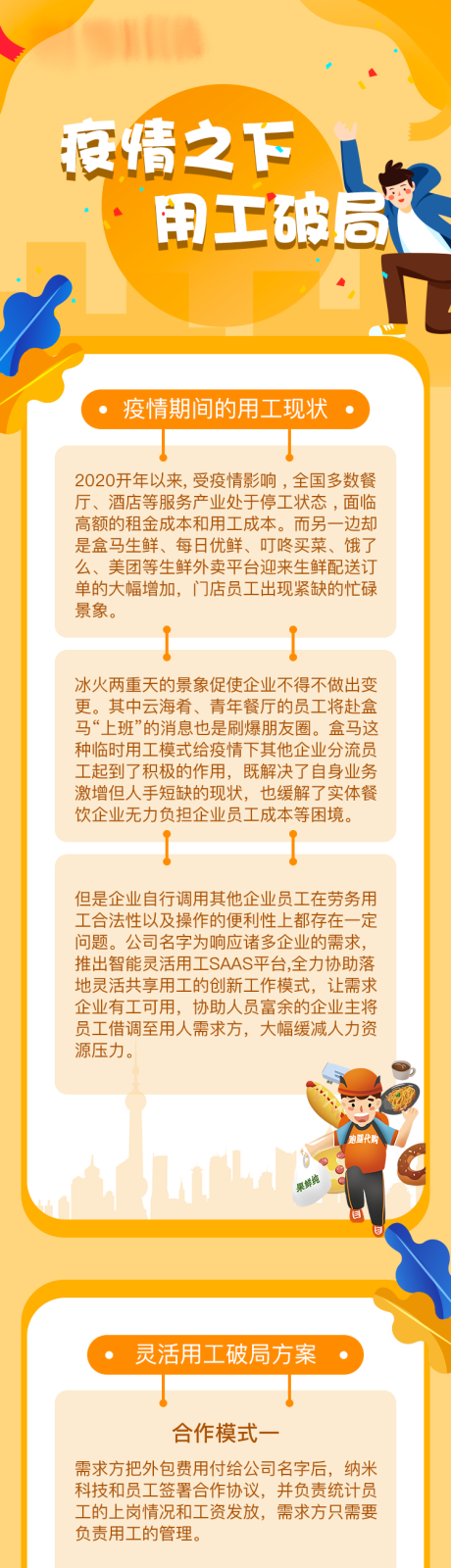 源文件下载【运营专题设计】编号：92680003721399634