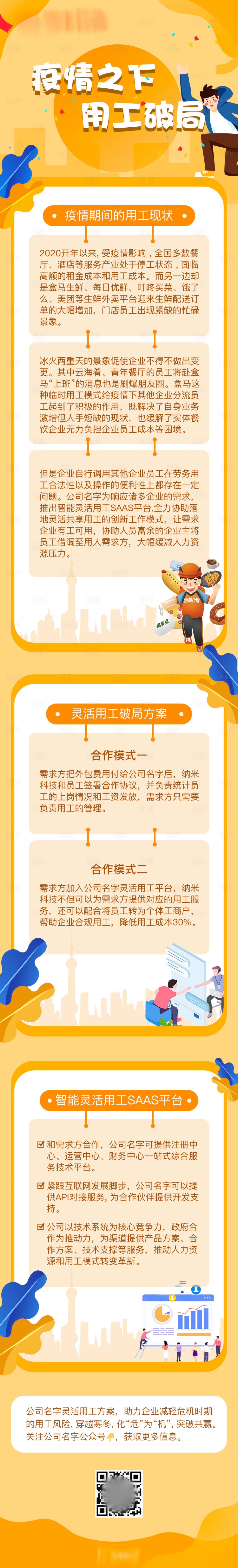 源文件下载【享设计】搜索编号：92680003721399634【运营专题设计】