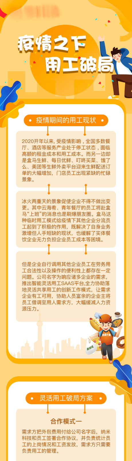 编号：20210305114100594【享设计】源文件下载-运营专题设计