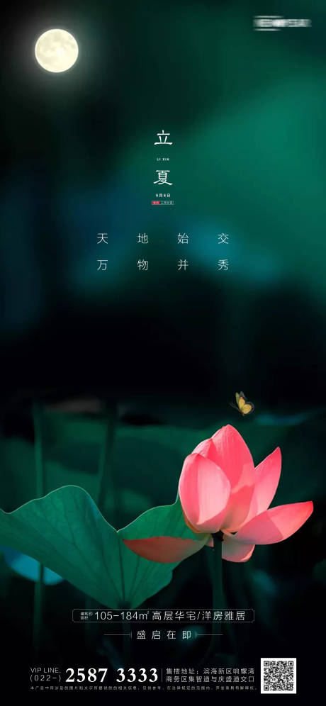 源文件下载【享设计】搜索编号：90860004035153340【立夏房地产海报】