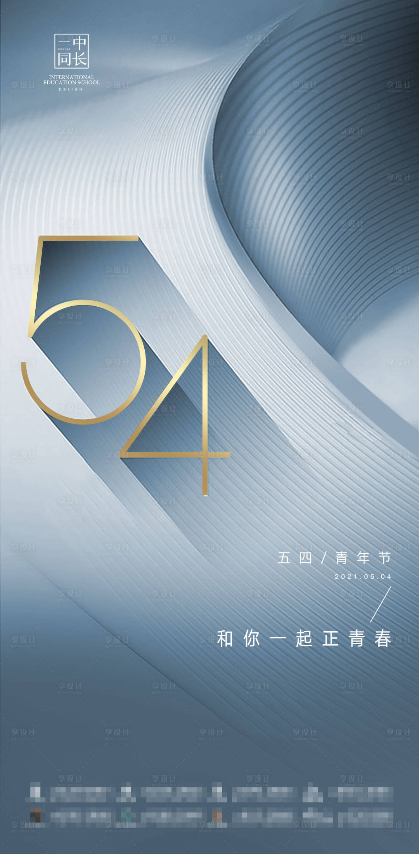源文件下載【享設計】搜索編號：31950004037156710【五四青年節單圖】
