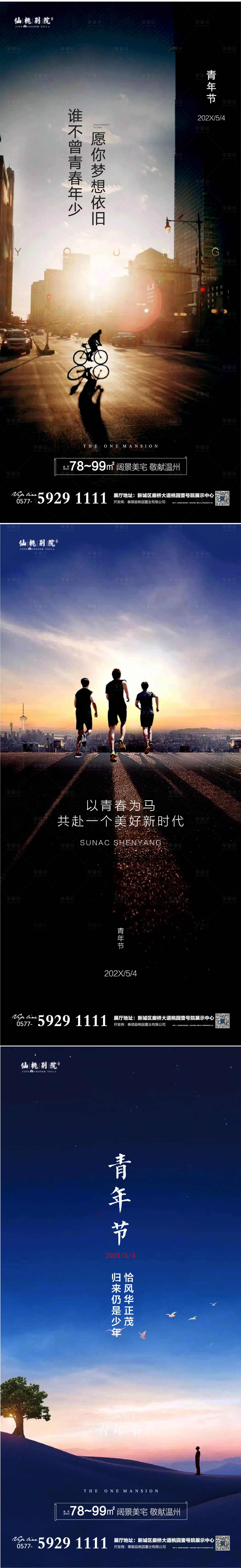 源文件下載【享設計】搜索編號：88370003884404898【房地產五四青年節移動端海報】
