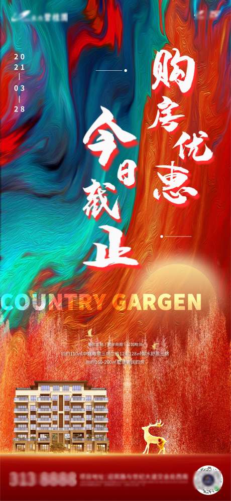 源文件下载【优惠截止移动端海报】编号：32740004047679874