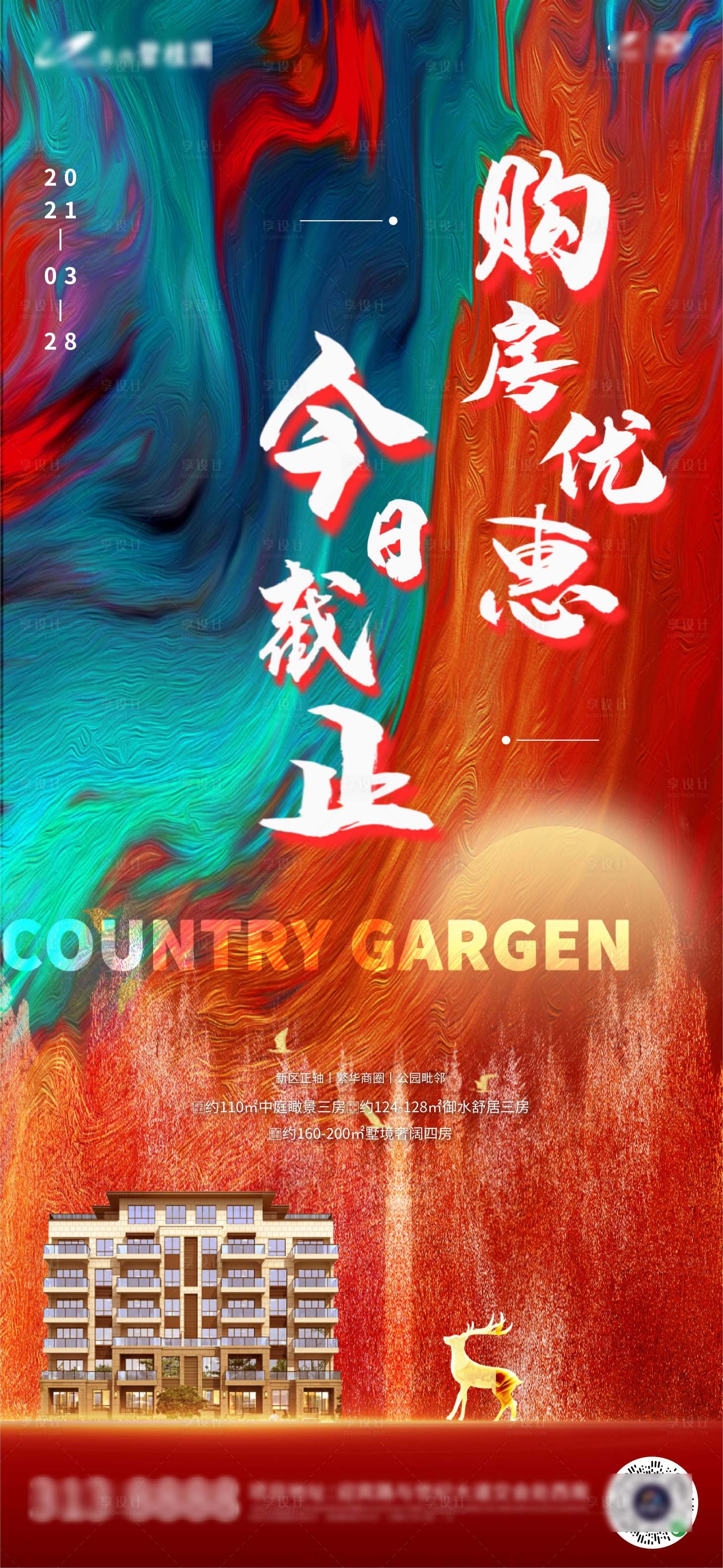 源文件下載【享設計】搜索編號：32740004047679874【優惠截止移動端海報】