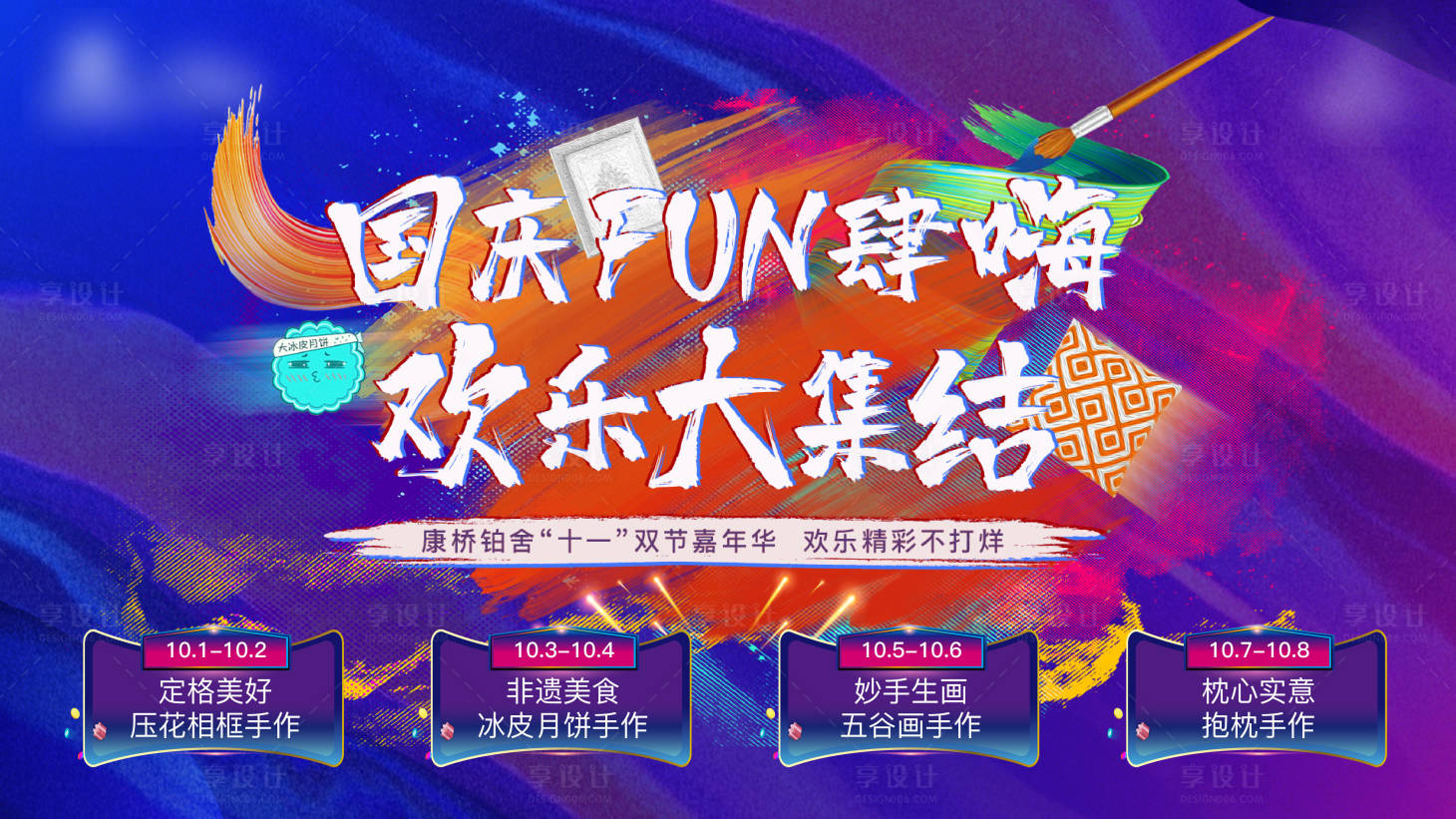 源文件下载【国庆嘉年华活动展板】编号：20150003770295656
