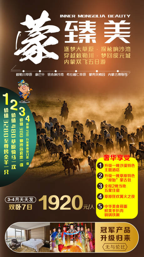 源文件下载【蒙古旅游海报】编号：22040003780187746