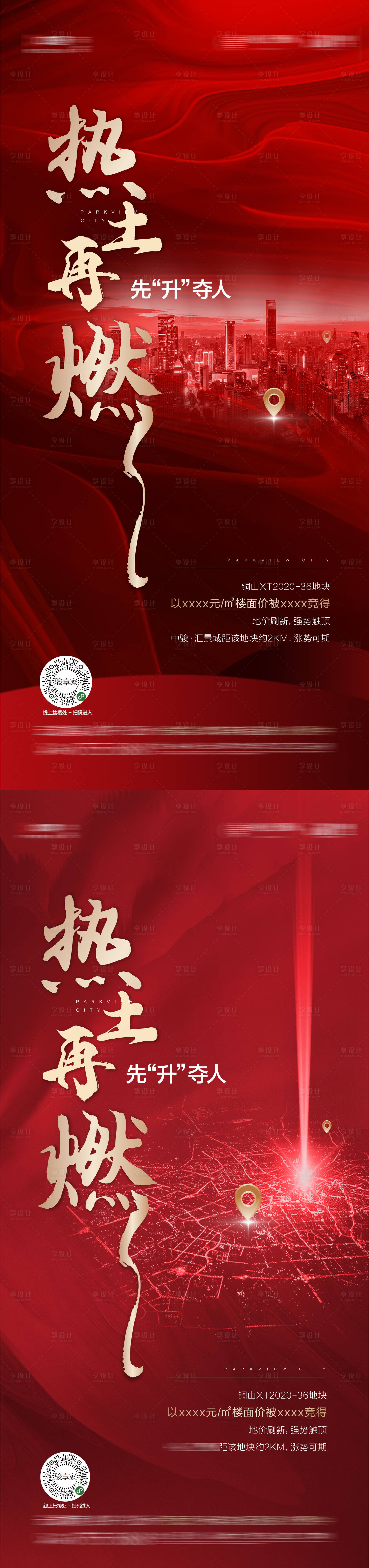 源文件下载【享设计】搜索编号：20450003757318630【拍地稿土拍】