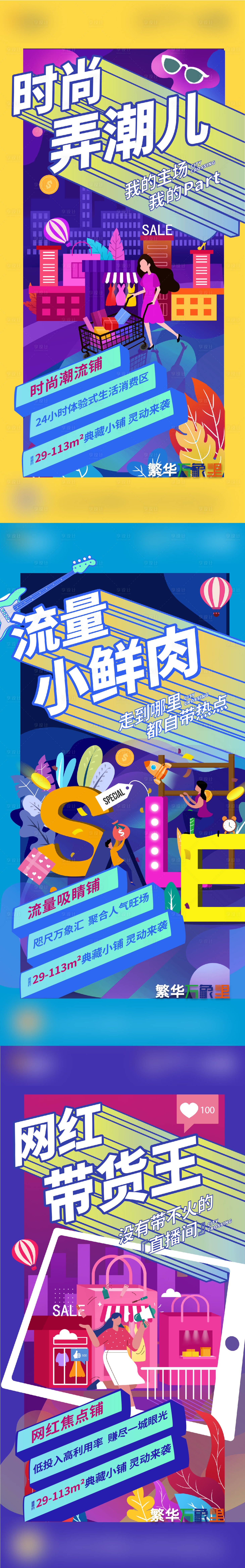 源文件下載【享設(shè)計】搜索編號：57280003824084912【商鋪系列價值點單圖】