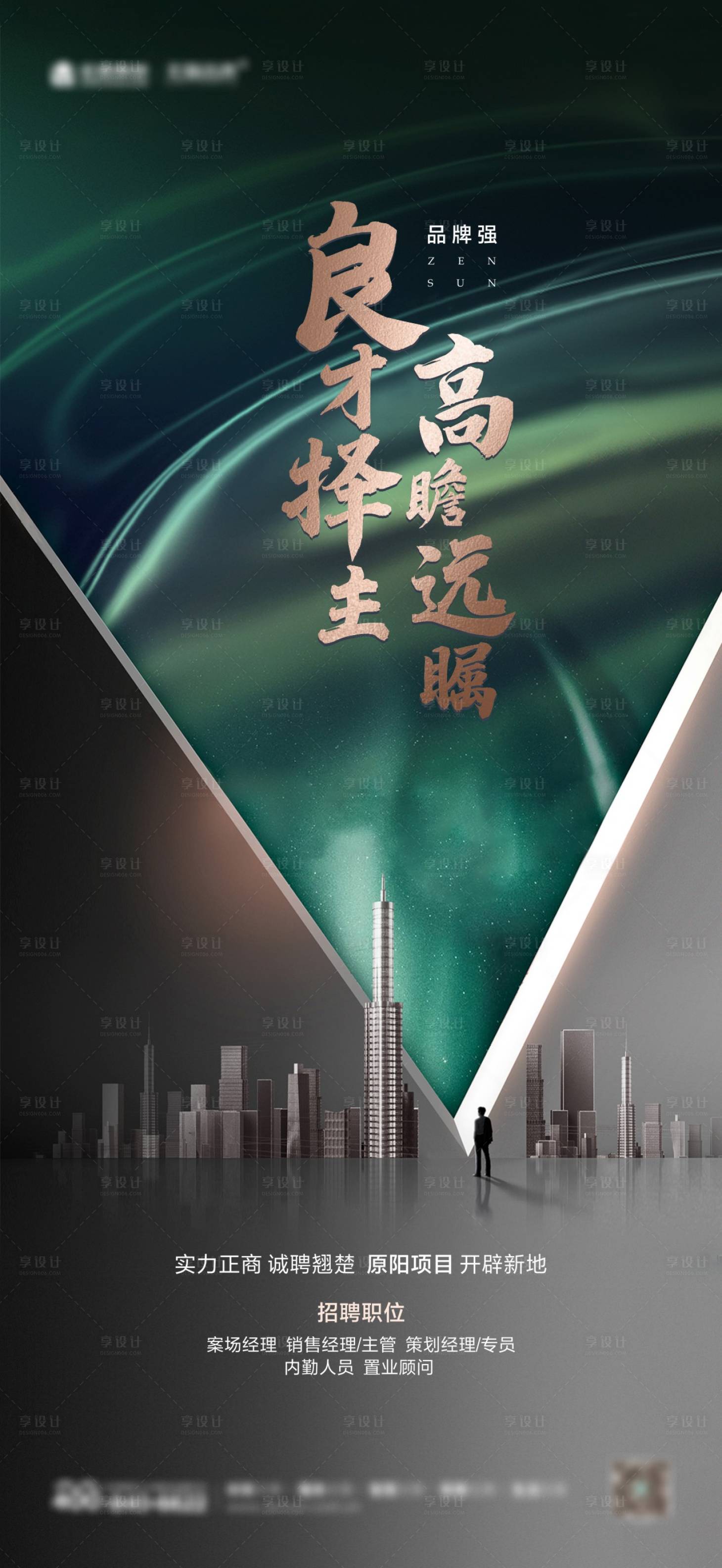 源文件下載【地產(chǎn)高端招聘單圖】編號：60950004082998401