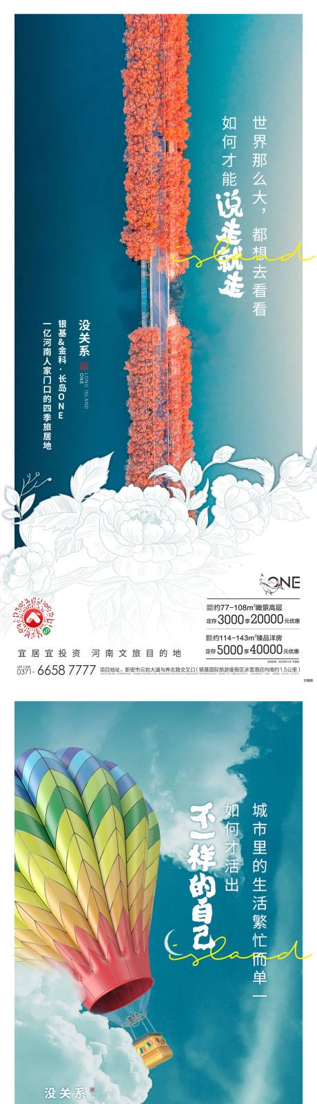 源文件下载【文旅地产价值点系列海报】编号：76580004069648995