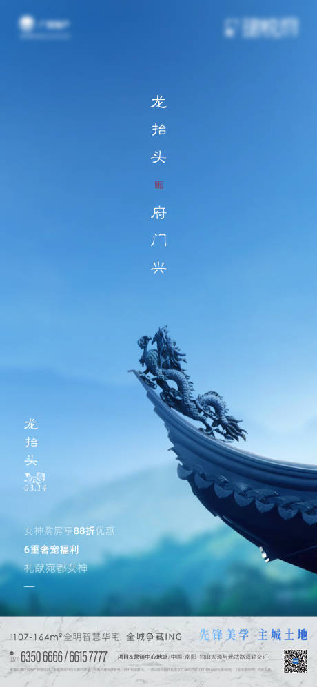 源文件下載【享設(shè)計(jì)】搜索編號(hào)：88320003798077808【龍?zhí)ь^中式節(jié)日海報(bào)】