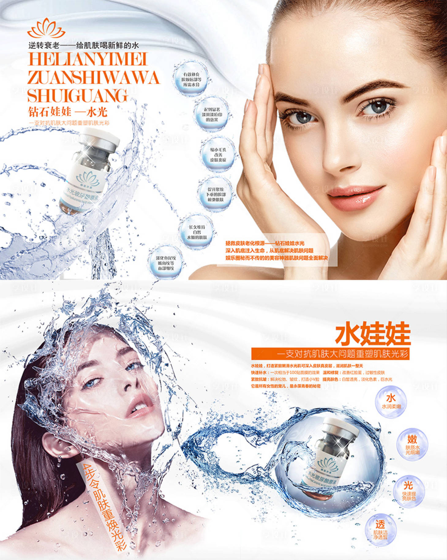 源文件下载【医美水光针海报展板】编号：18470003683021754