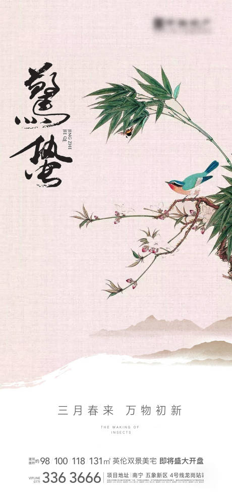 源文件下載【地產驚蟄海報】編號：32720003657442410