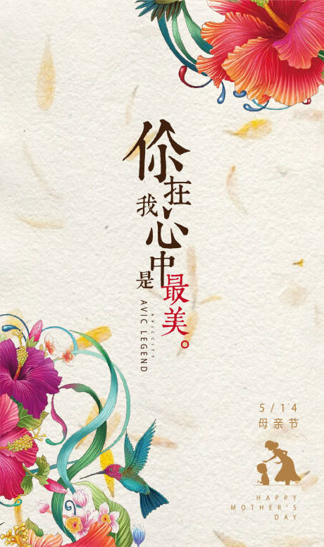 源文件下载【母亲节海报】编号：25730003706516360