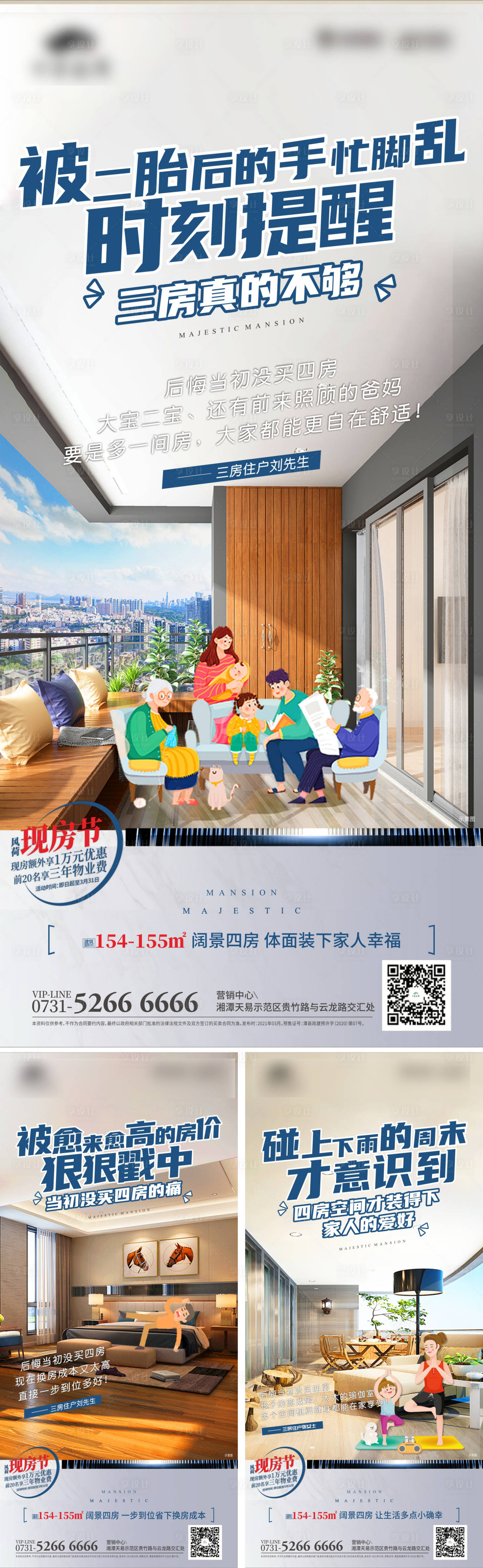 地产价值点系列海报PSD广告设计素材海报模板免费下载-享设计