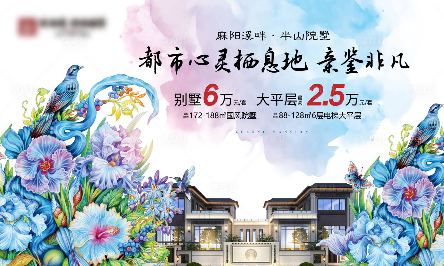 源文件下载【享设计】搜索编号：59620003920547984【地产别墅海报】