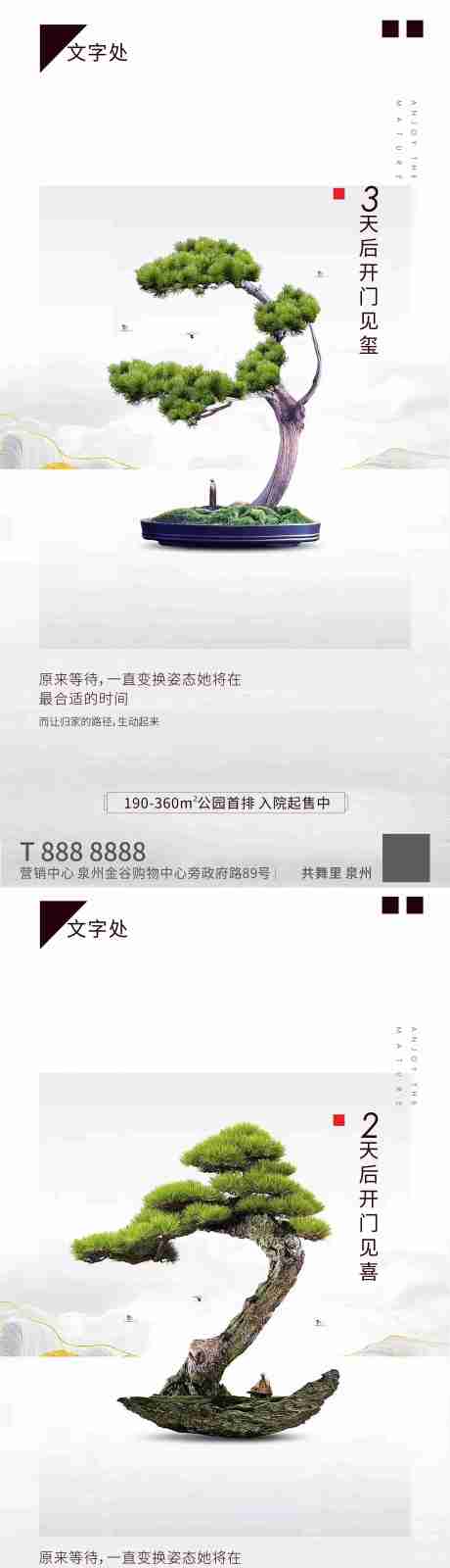 源文件下載【中式地產(chǎn)倒計(jì)時(shí)系列海報(bào)】編號(hào)：16510003879223992