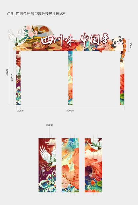 源文件下载【年货节活动门头】编号：49840003954851242