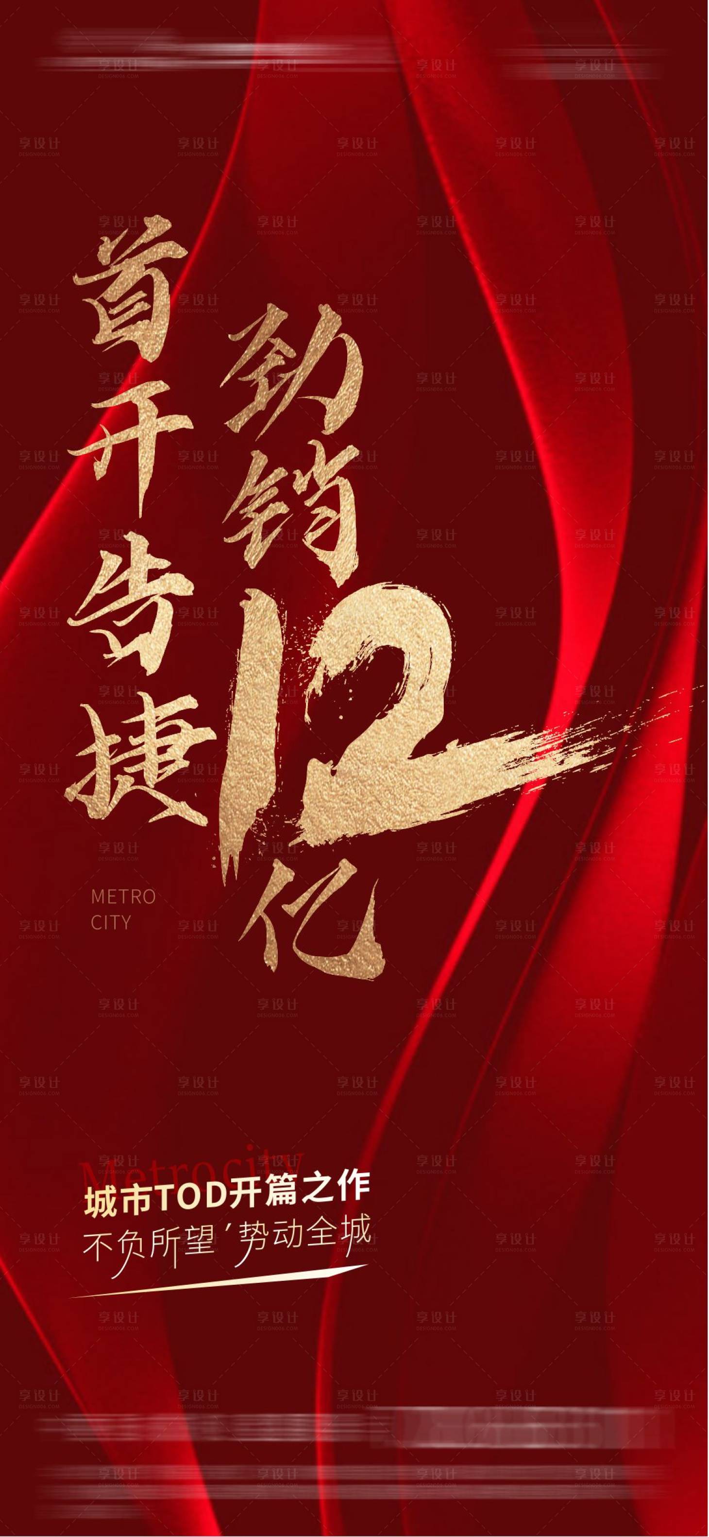 源文件下载【热销破亿海报】编号：63300003812781839