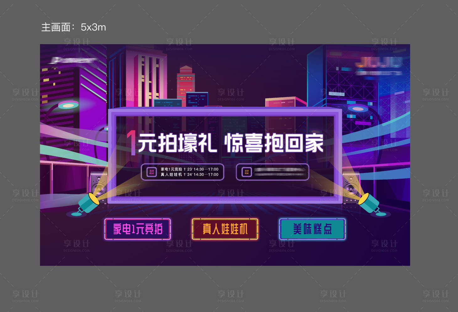 源文件下载【家电一元竞拍真人娃娃机活动展板】编号：59290003856353321