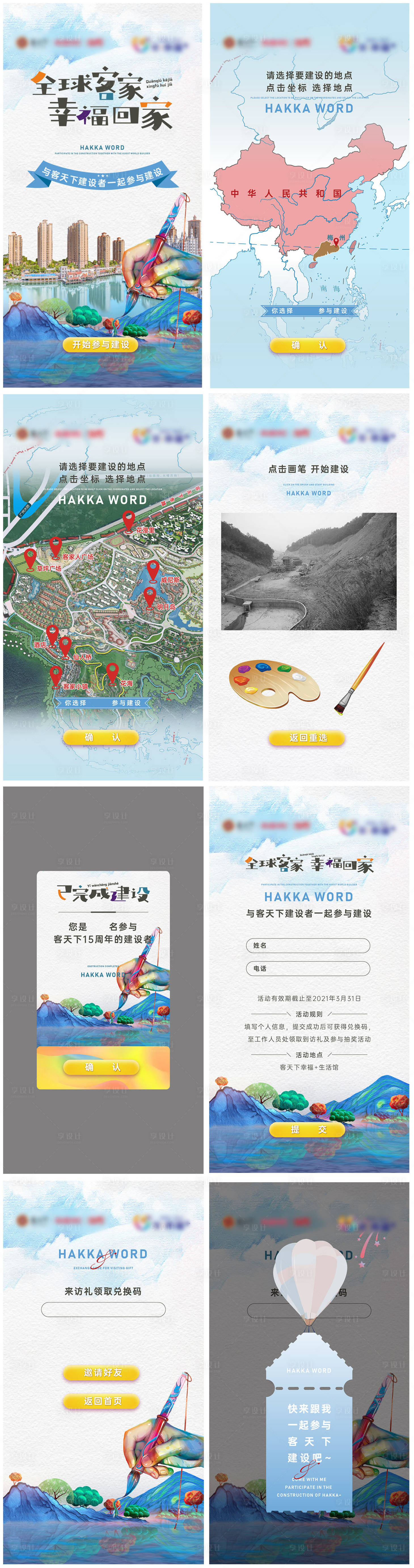 源文件下載【享設計】搜索編號：26820004064757543【地產H5】