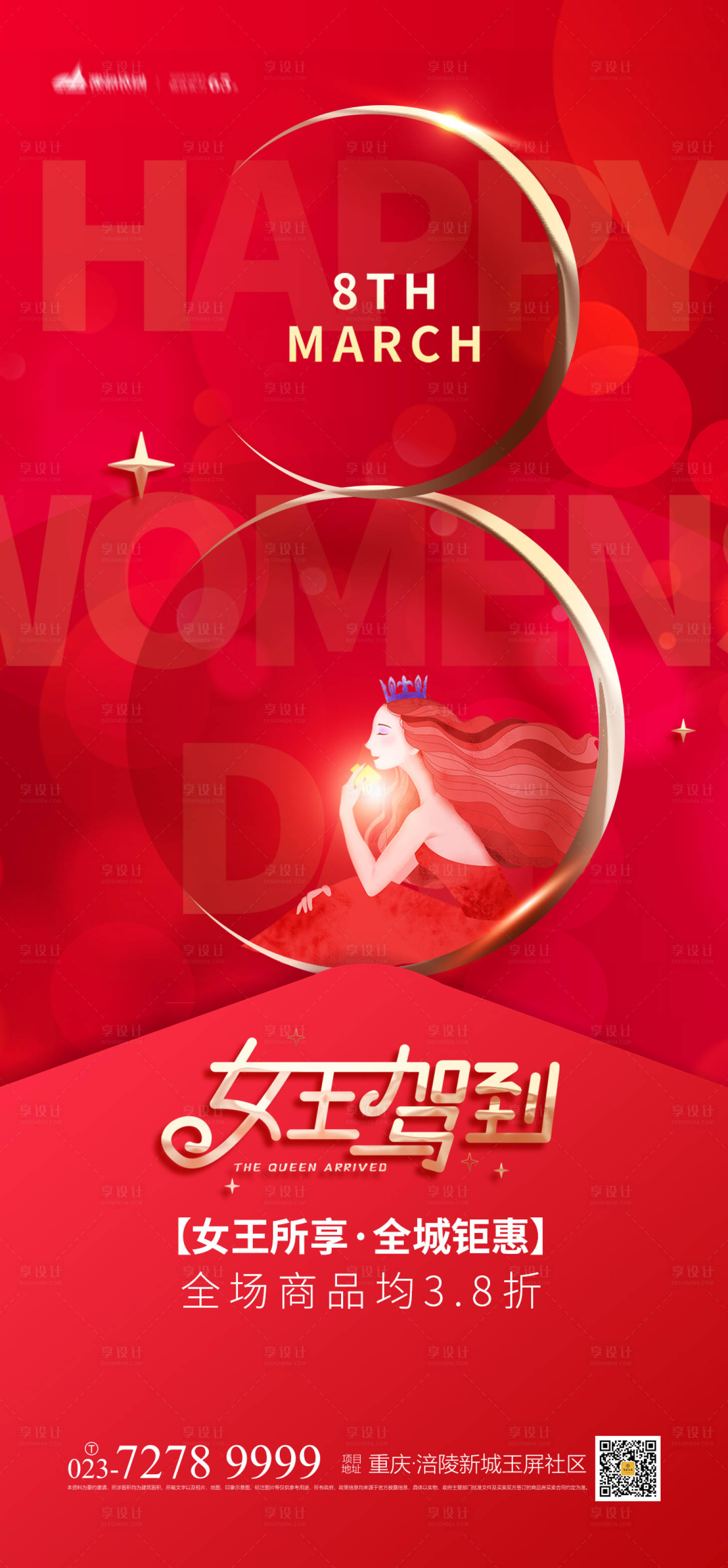 源文件下載【享設計】搜索編號：33650003722304005【38女王節海報】