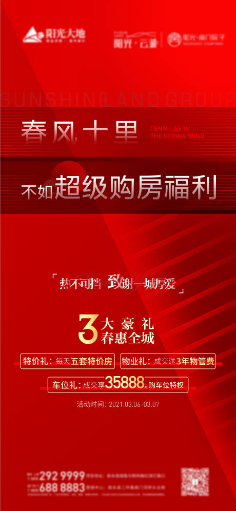 源文件下载【地产高端热销海报】编号：62260003728448968