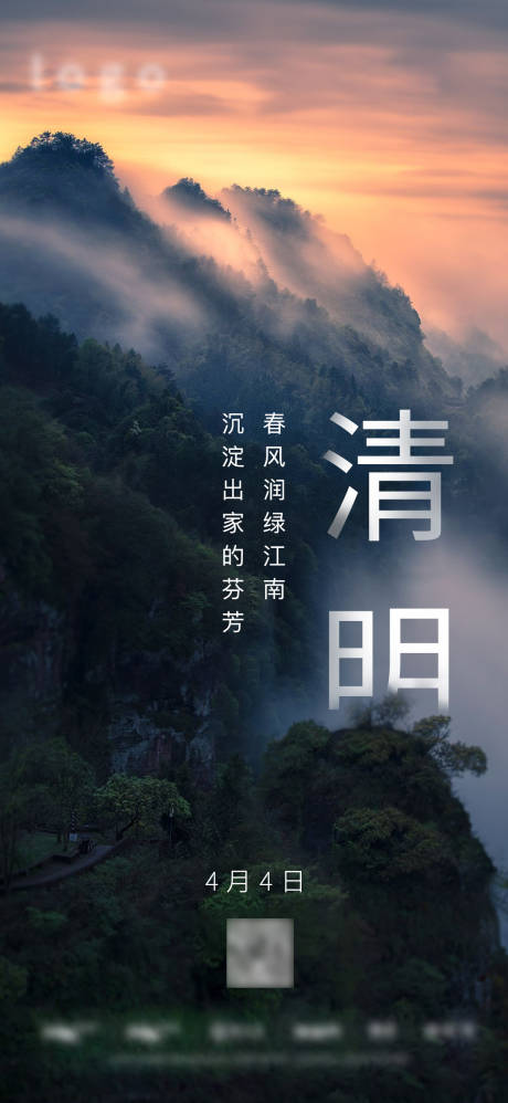 源文件下載【清明節(jié)節(jié)日海報】編號：26680004010399134