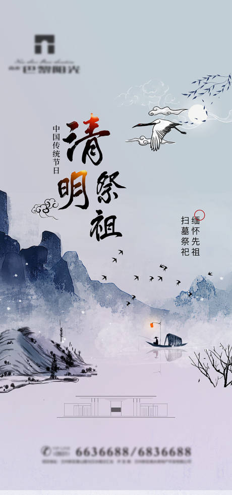 水墨清明祭祖海报-源文件
