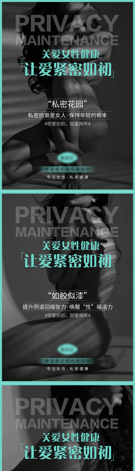 源文件下載【享設計】搜索編號：54580003985388611【私密抗衰系列宣傳海報】